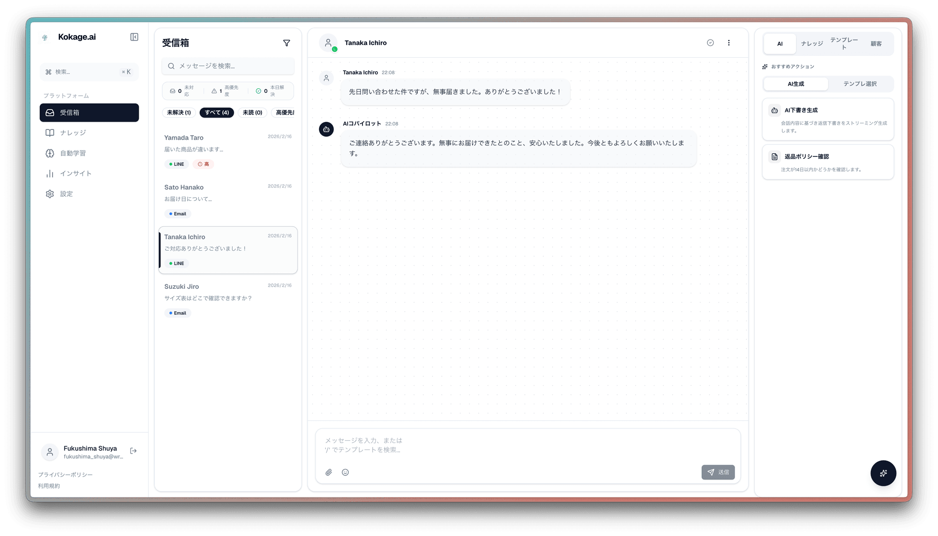 受信箱と返信エリアを示す Kokage.ai のプロダクト画面のスクリーンショット